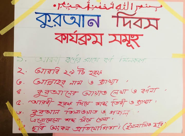 বিদ্যালয় কার্যক্রম